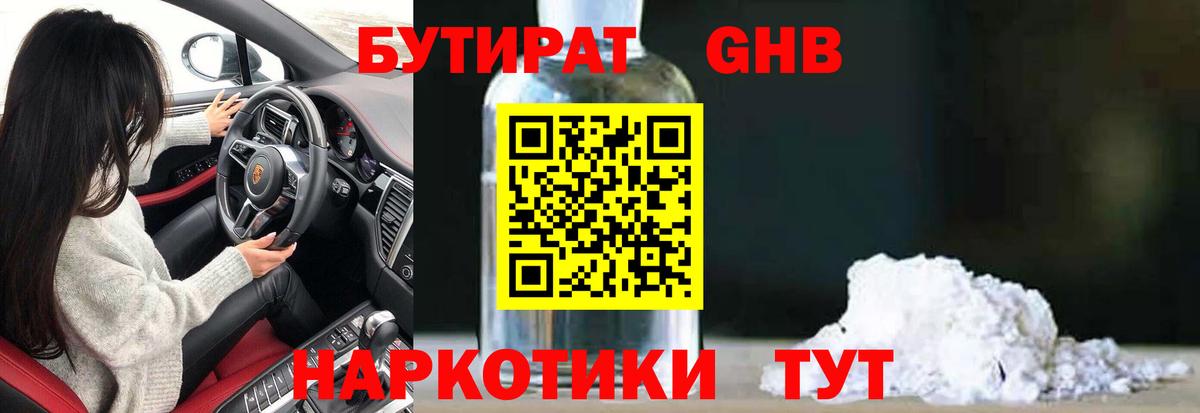 Бутират BDO Лиски