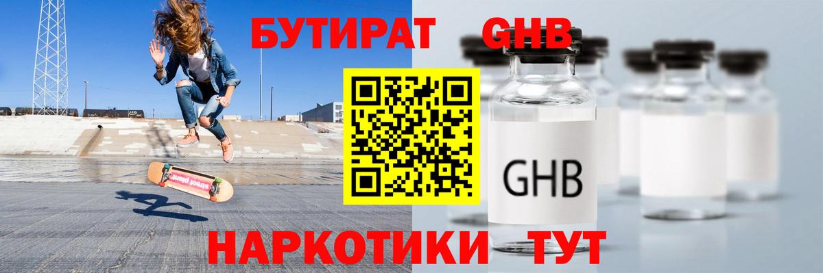 Бутират бутик  Вход с VPN  Лиски 