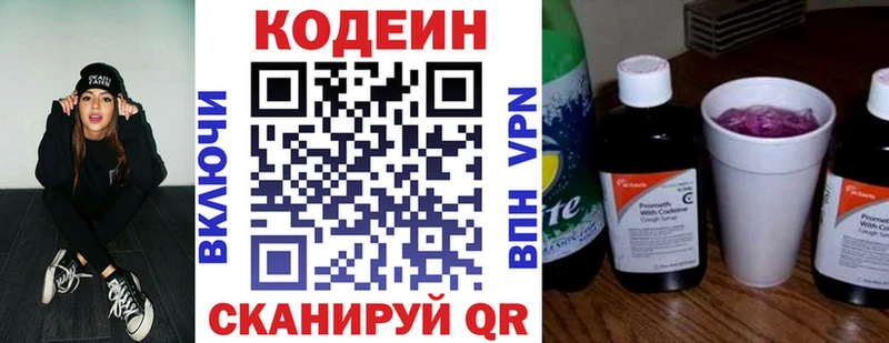 Codein напиток Lean (лин)  Лиски 