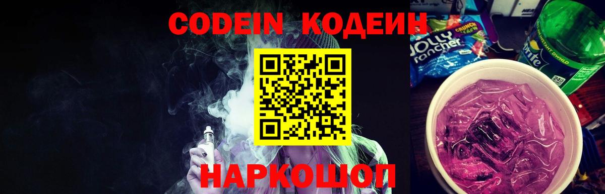 Кодеиновый сироп Lean напиток Lean (лин)  Кодеиновый сироп Lean напиток Lean (лин)  Лиски  Вход с VPN 