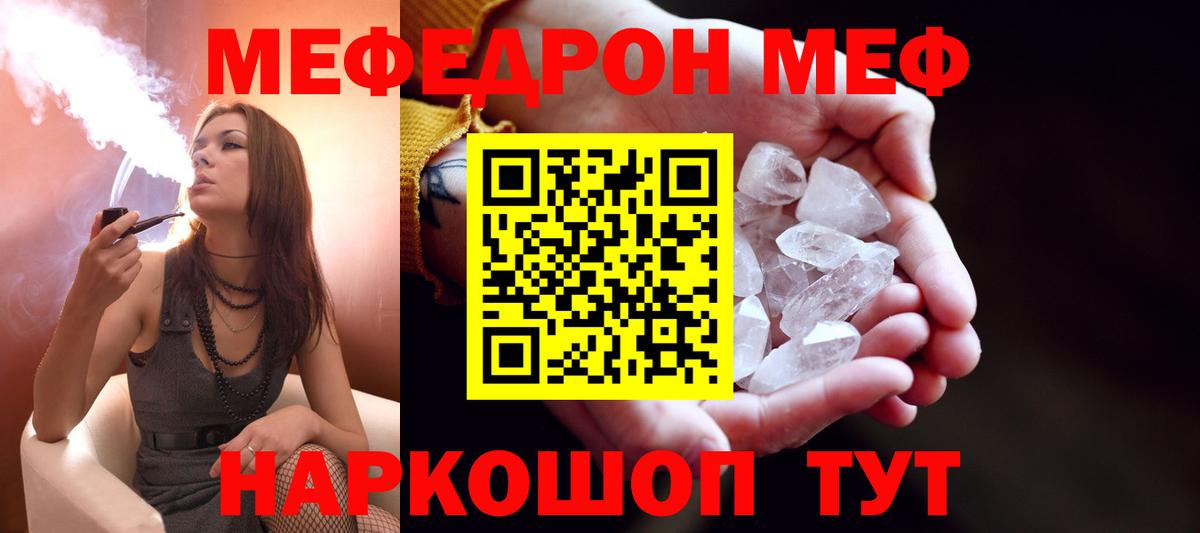 Меф мяу мяу кристаллы Лиски