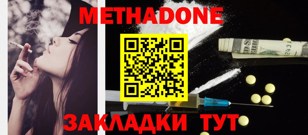 МЕТАДОН мёд  Вход с VPN  ОМГ ОМГ tor  Метадон кристалл  Лиски 