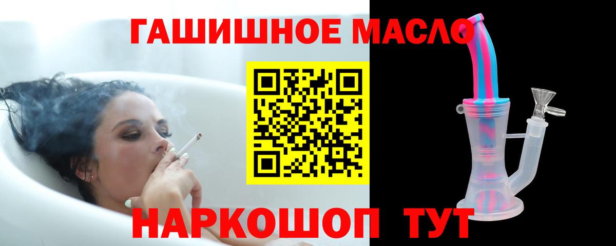 Дистиллят ТГК гашишное масло  Вход с VPN  магазин    Лиски 
